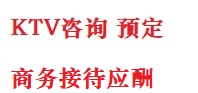道里最好十大KTV会所消费排名